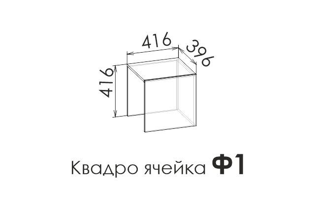 Модуль ячейка QUADRO
