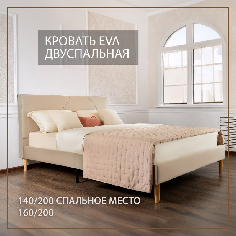 Кровать Eva 160х200 см бежевый