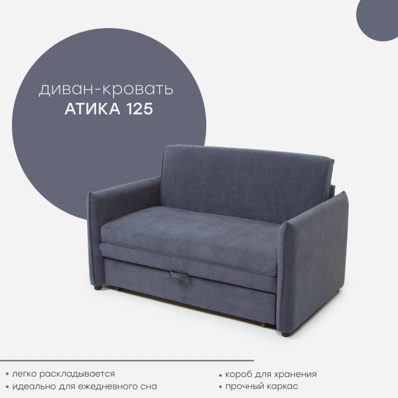 Диван "Атика 125"