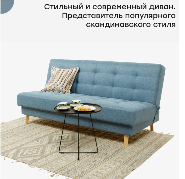 Диван "Скандинавия мини"  Акция