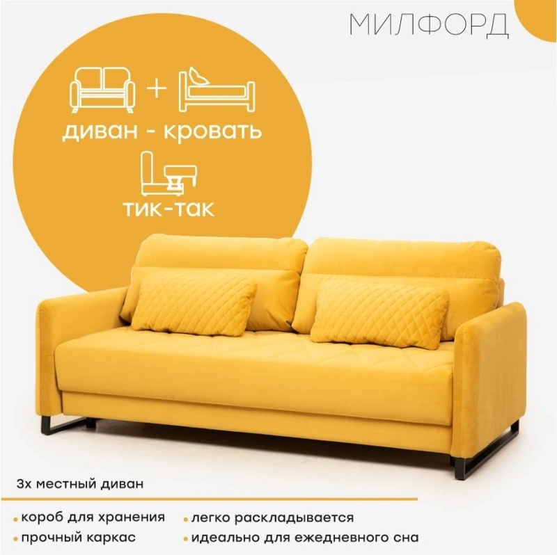 Диван "Милфорд 3П"