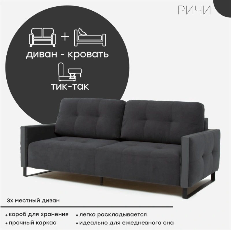 Диван "Ричи"