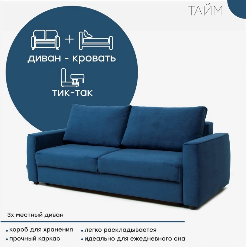 Диван "Тайм 3П"