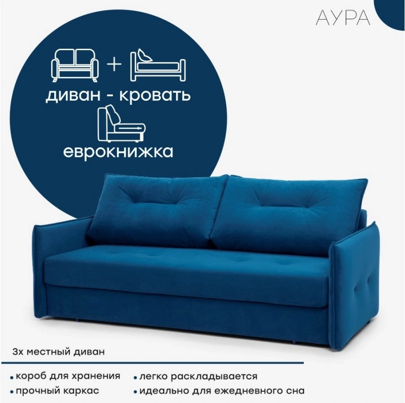 Диван "Аура"