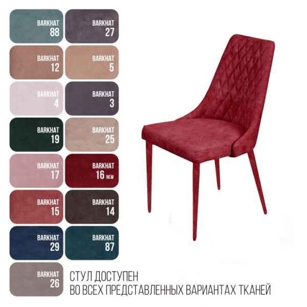 Стул CONNOR LUXE, бархат винно-красный 16/конус
