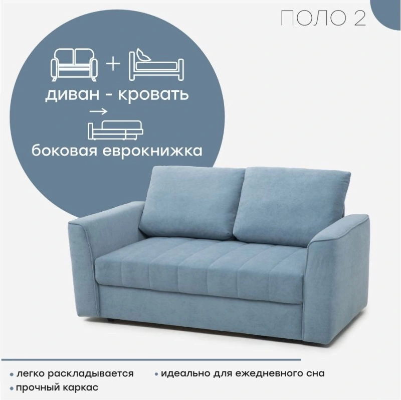Диван "Поло 2"