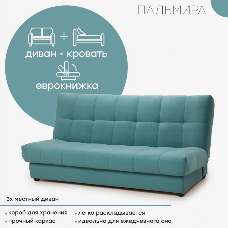Диван "Пальмира 3"