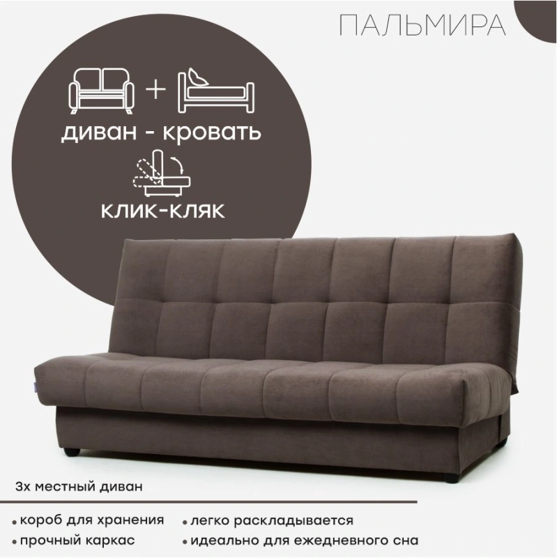 Диван "Пальмира 3"