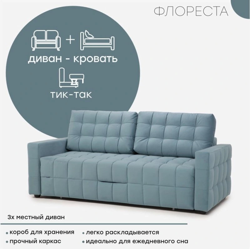 Диван "Флореста"