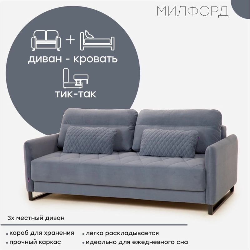 Диван "Милфорд 3П"