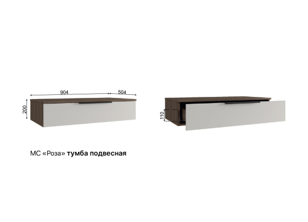 МС Роза / Тумба подвесная «Ройс Белый софт» — (Базовая комплектация)