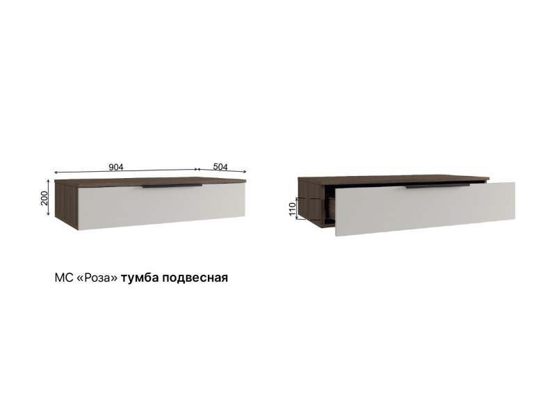 МС Роза / Тумба подвесная «Ройс Белый софт» — (Базовая комплектация)