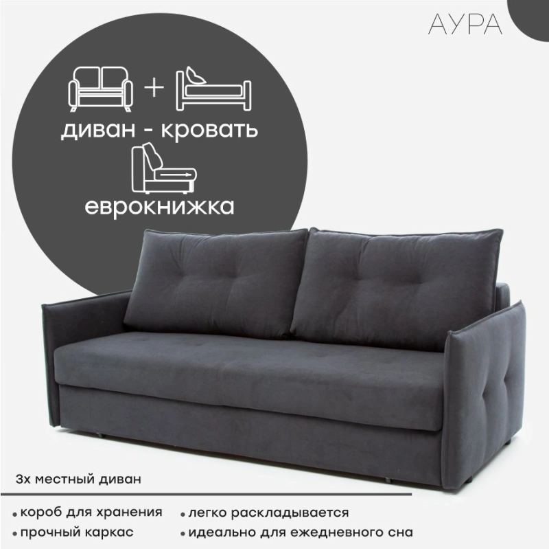 Диван "Аура"