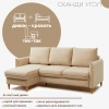 Угловой диван "Сканди"