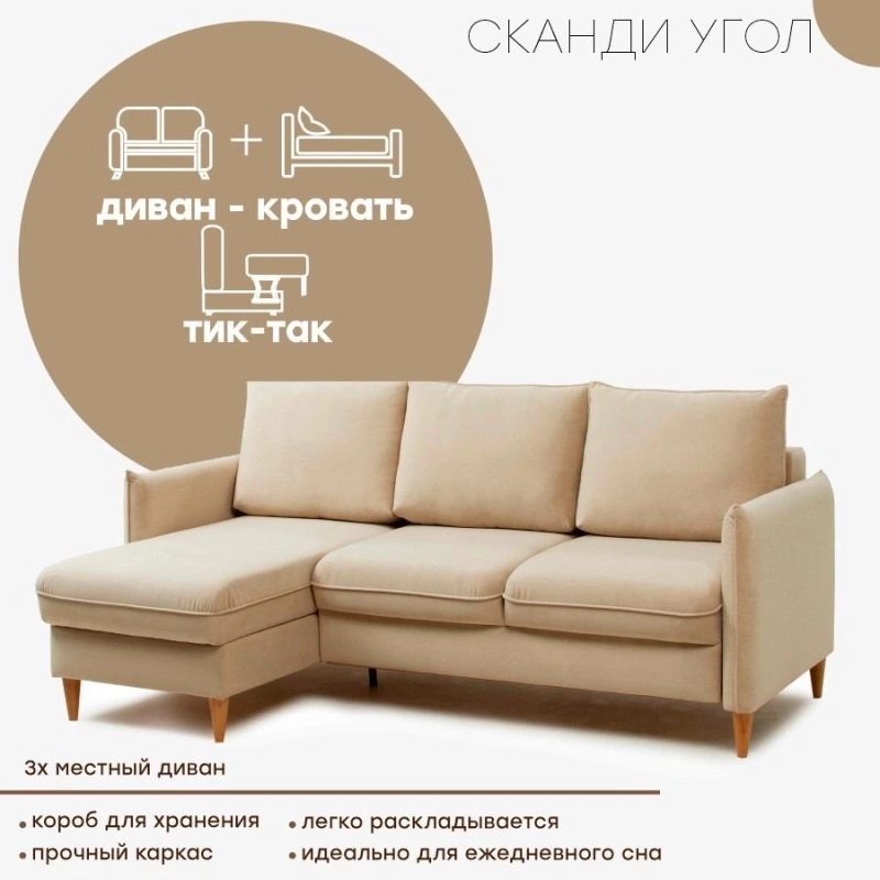 Угловой диван "Сканди"