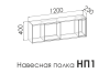 Полка навесная RUMIKA SKY