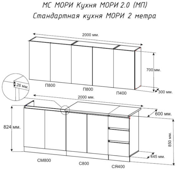 Кухня Мори 2.0 (МП/3) Белый