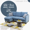 Угловой диван "Сканди"
