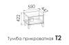 Тумба прикроватная DIMIKA