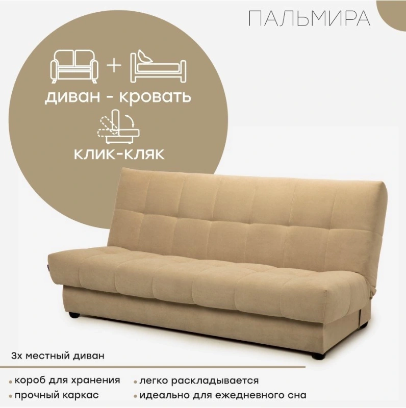 Диван "Пальмира 3"