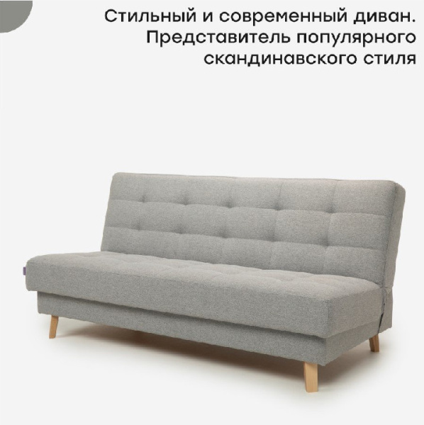 Диван "Скандинавия мини"  Акция