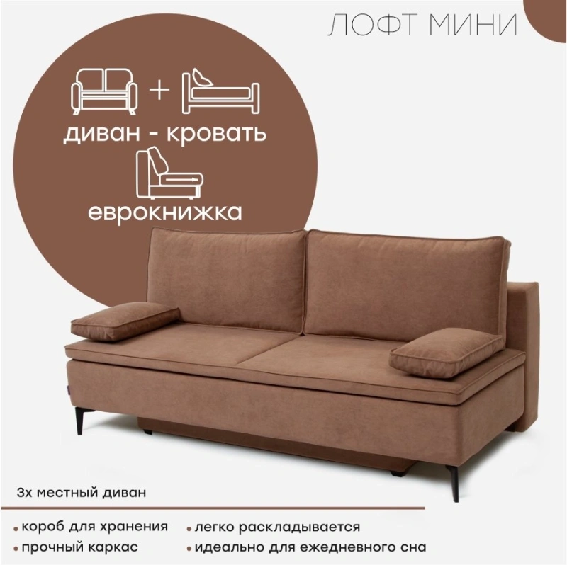 Диван "Лофт Мини"