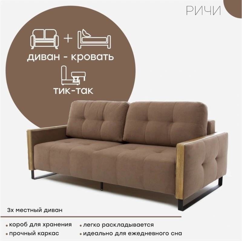 Диван "Ричи"
