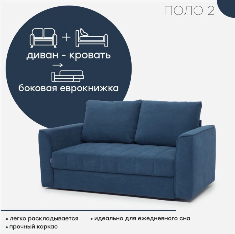 Диван "Поло 2"