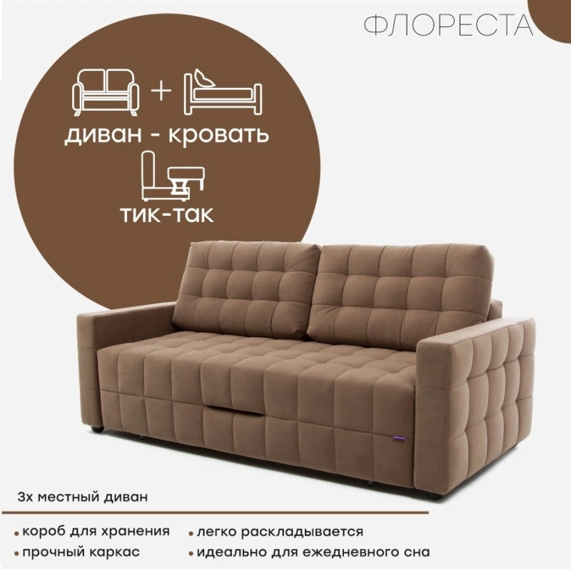 Диван "Флореста"