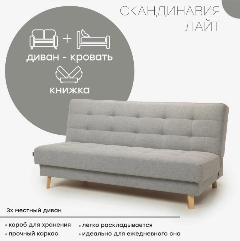 Диван "Скандинавия Лайт"