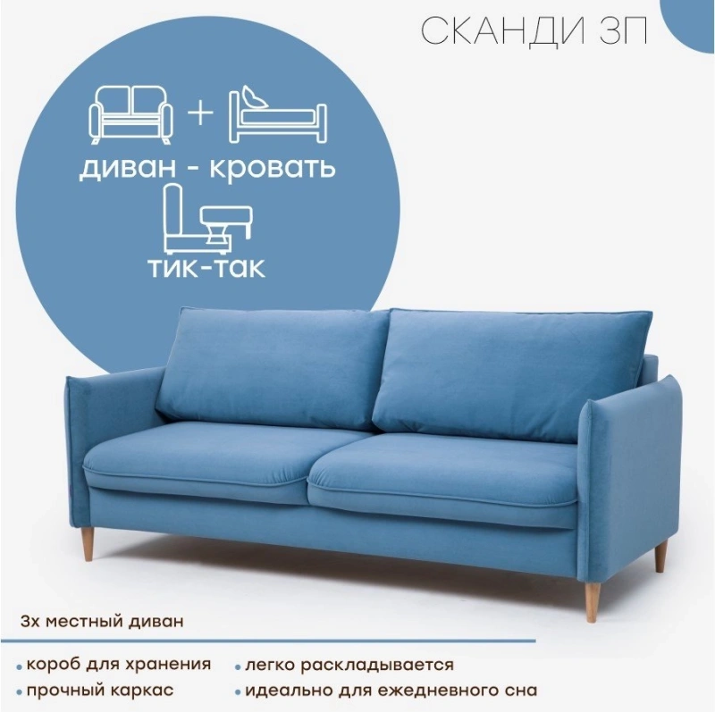 Диван "Сканди 3П"