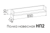 Полка навесная 2 GRETA