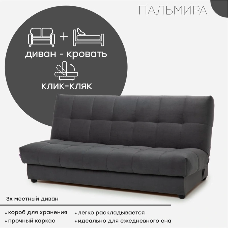 Диван "Пальмира 3"