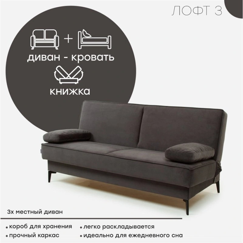 Диван "Лофт" Катания графит