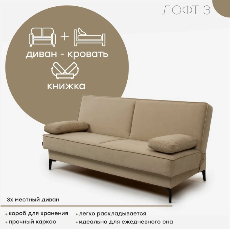 Диван "Лофт" Катания латте