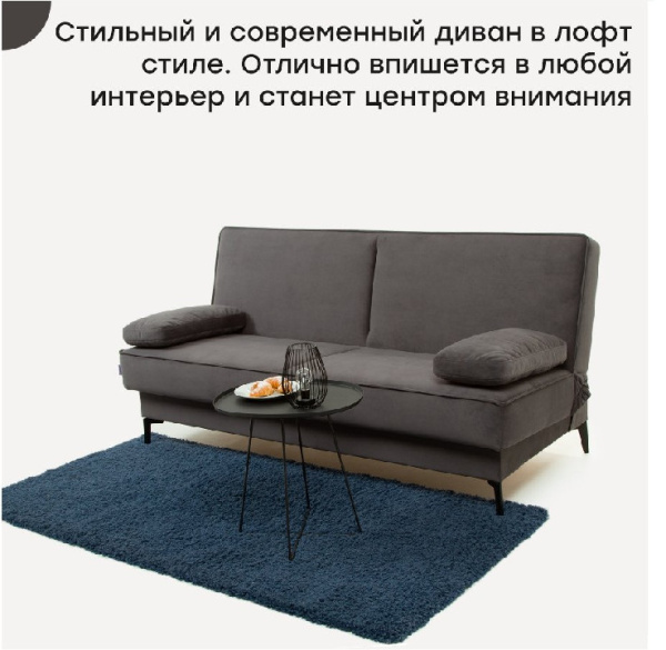 Диван "Лофт" Катания графит  Акция