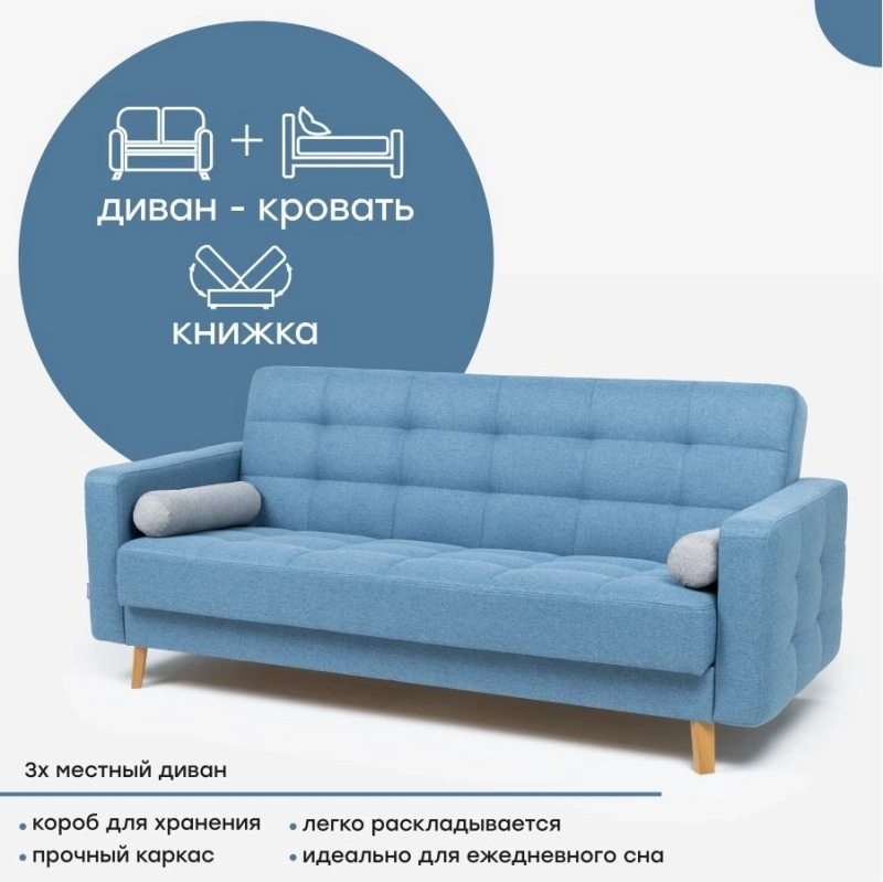 Диван "Скандинавия 3"