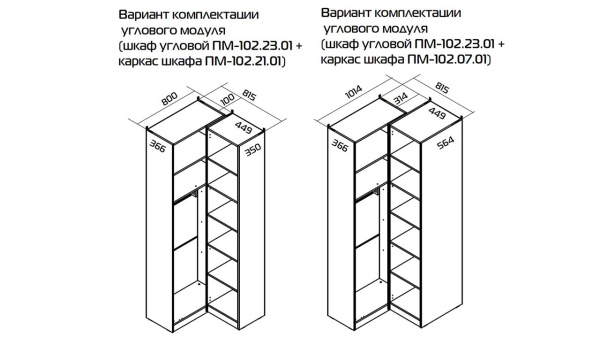 Шкаф угловой (366) с 1 глухой дверью и переходным стеллажом «Порто»