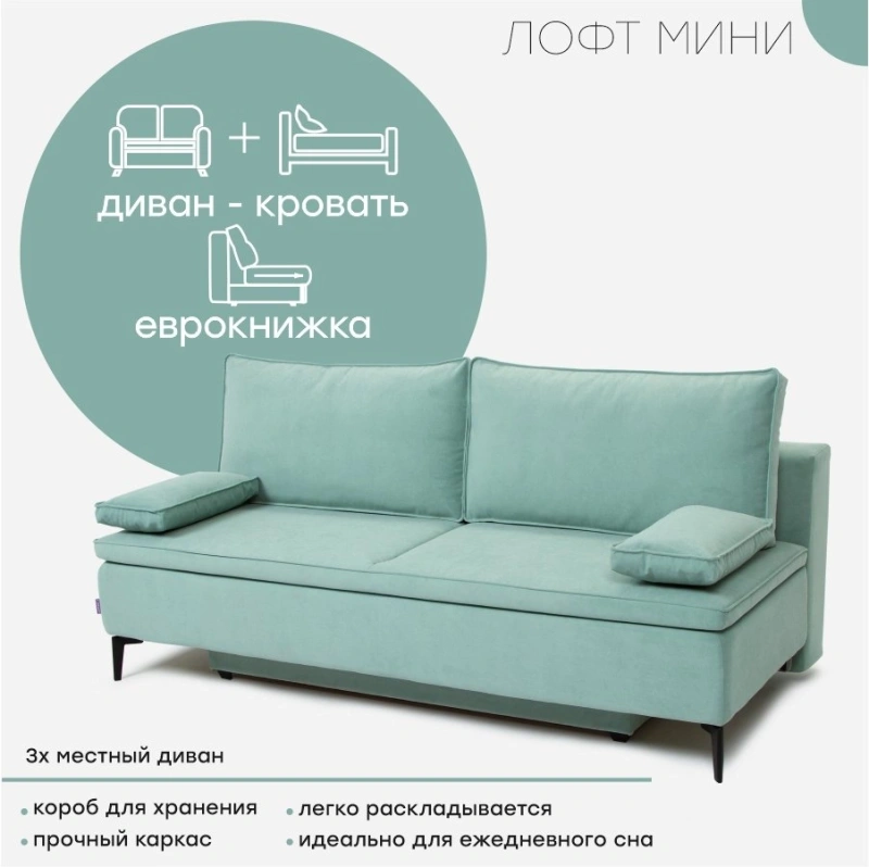 Диван "Лофт Мини"