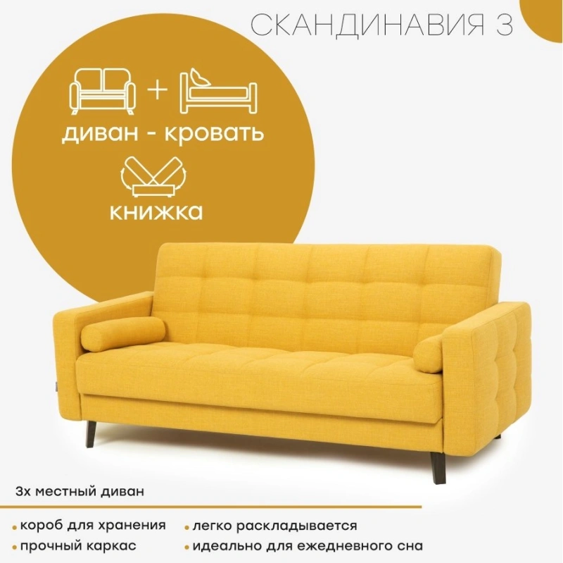 Диван "Скандинавия 3"