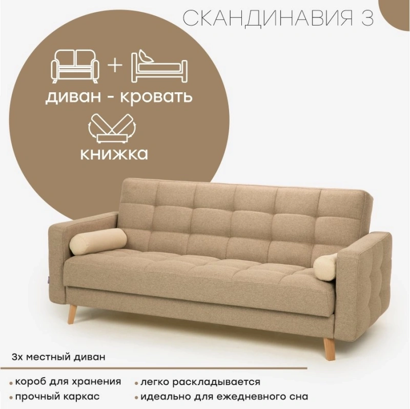 Диван "Скандинавия 3"