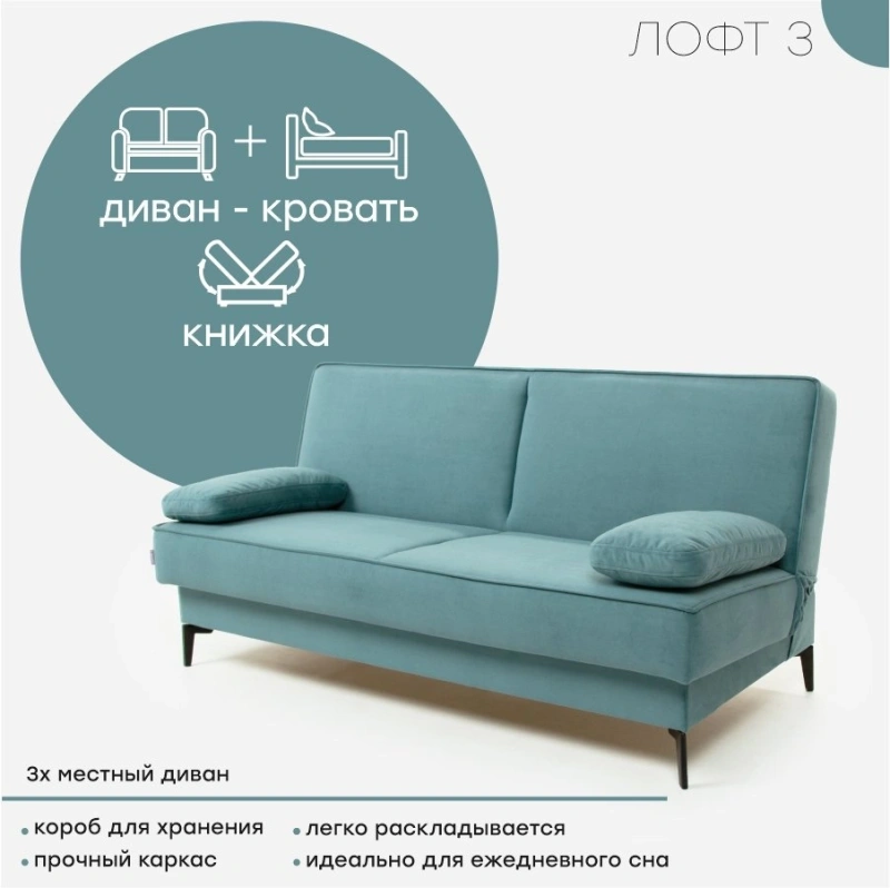 Диван "Лофт" Ульра минт