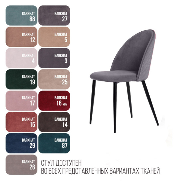 Стул Marcus, бархат серый 27